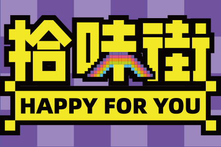 京通罗斯福广场拾味街开街，为通州带来舌尖新体验